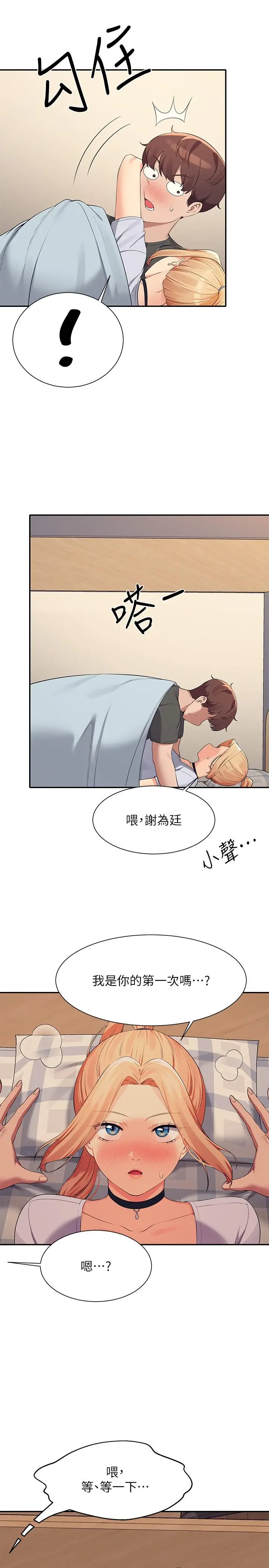 漫画《谁说理组没正妹》第90话第29张图