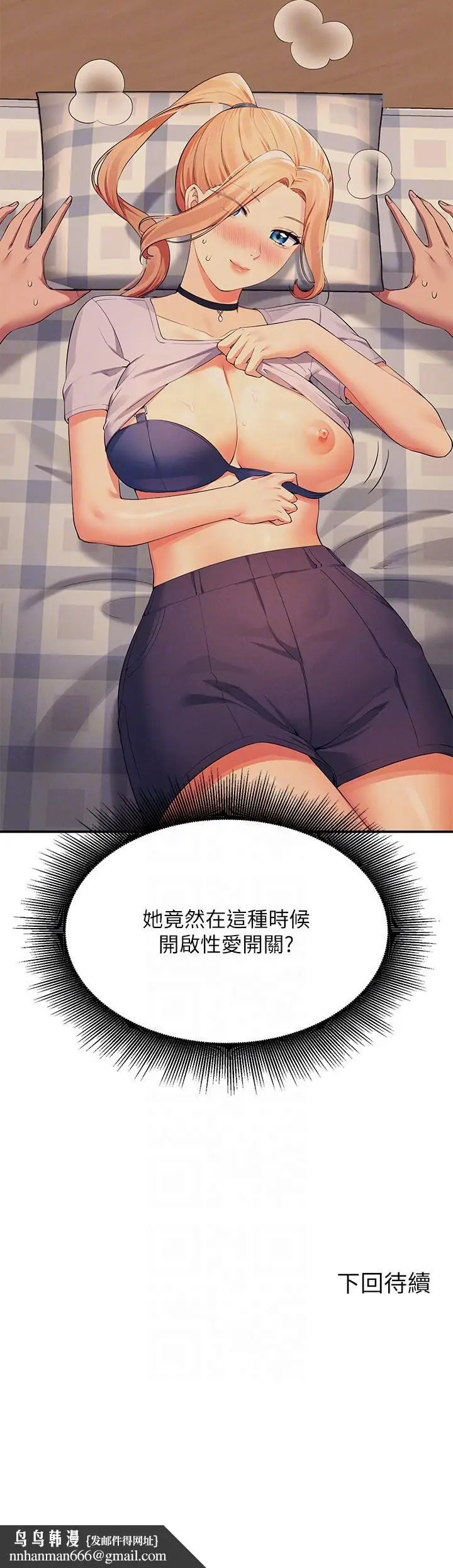 漫画《谁说理组没正妹》第90话第30张图