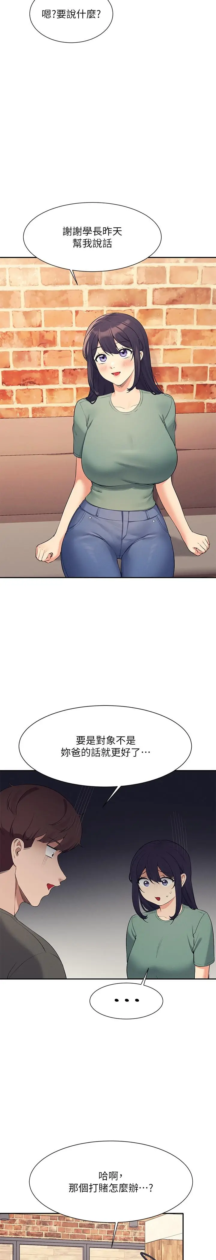 漫画《谁说理组没正妹》第90话第5张图