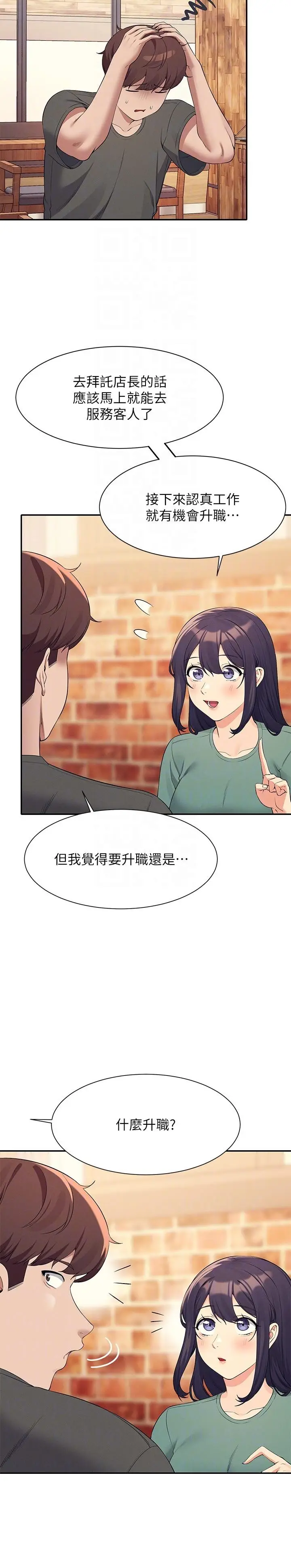 漫画《谁说理组没正妹》第90话第6张图