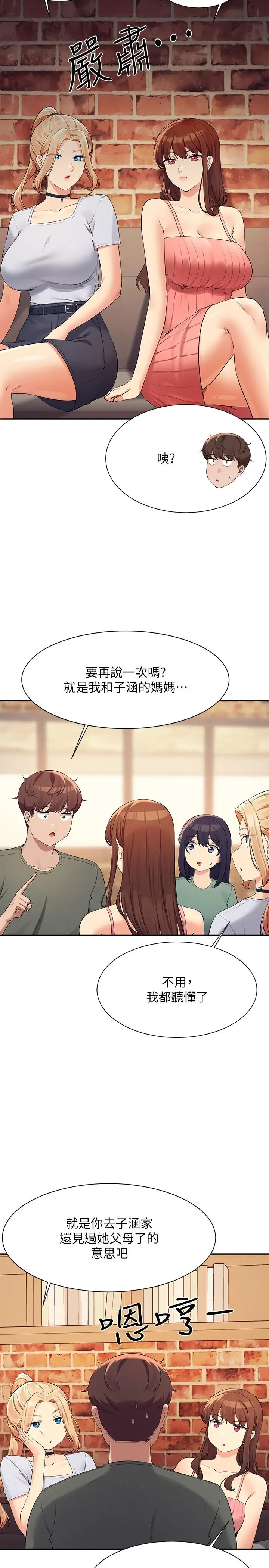 漫画《谁说理组没正妹》第90话第8张图