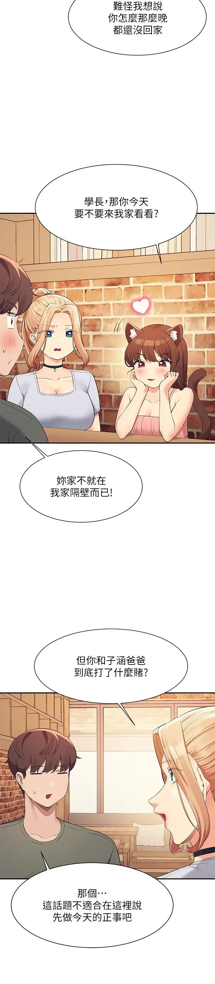漫画《谁说理组没正妹》第90话第9张图