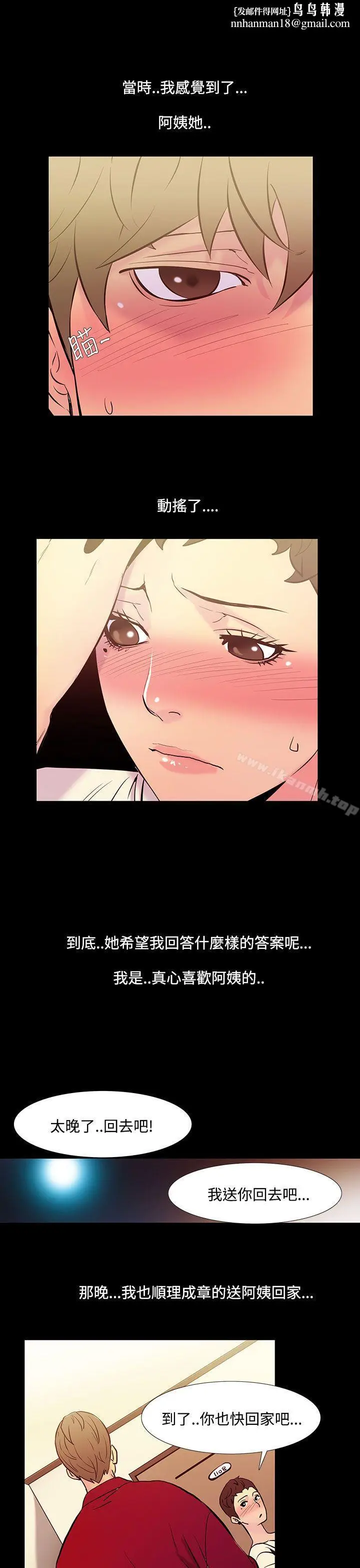 漫画《无法停止的甜蜜关系》第36话第5张图