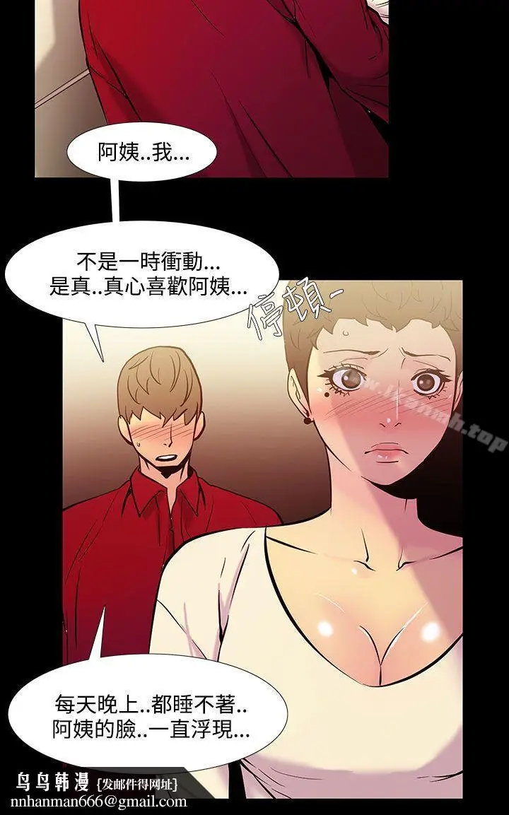 漫画《无法停止的甜蜜关系》第36话第6张图