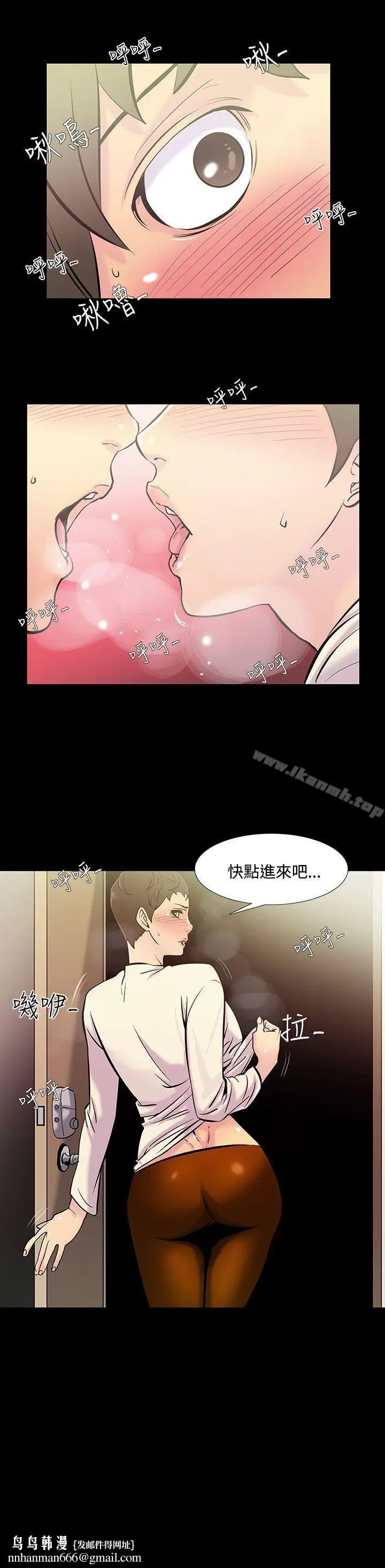 漫画《无法停止的甜蜜关系》第36话第8张图