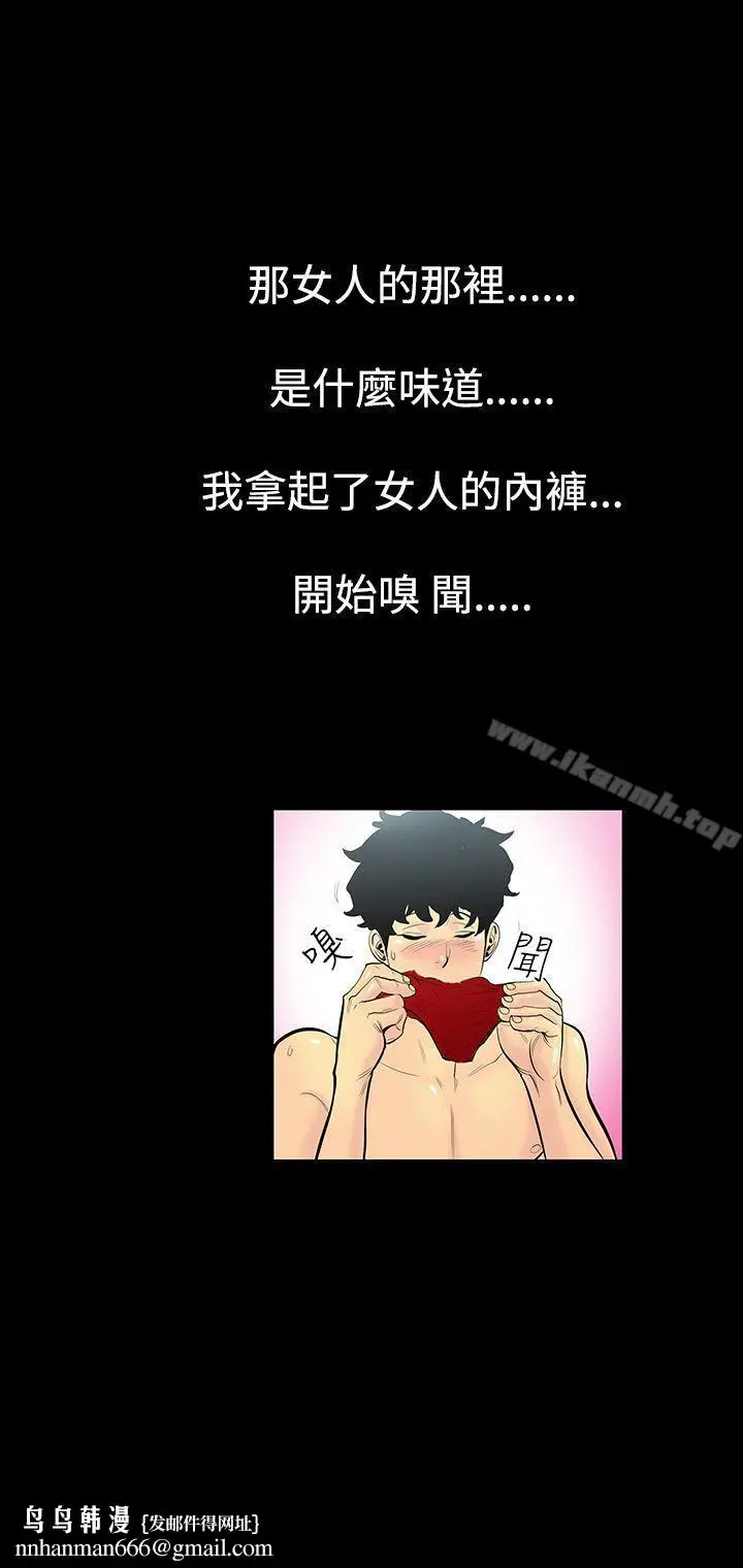 漫画《无法停止的甜蜜关系》第2话第12张图