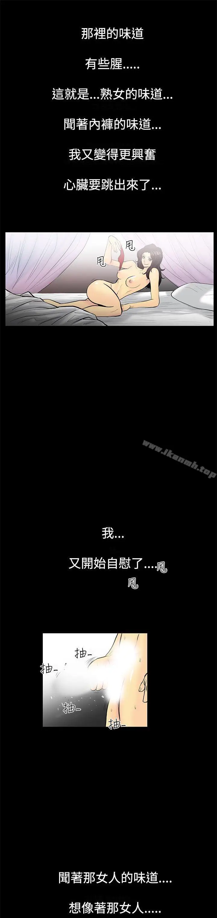漫画《无法停止的甜蜜关系》第2话第13张图