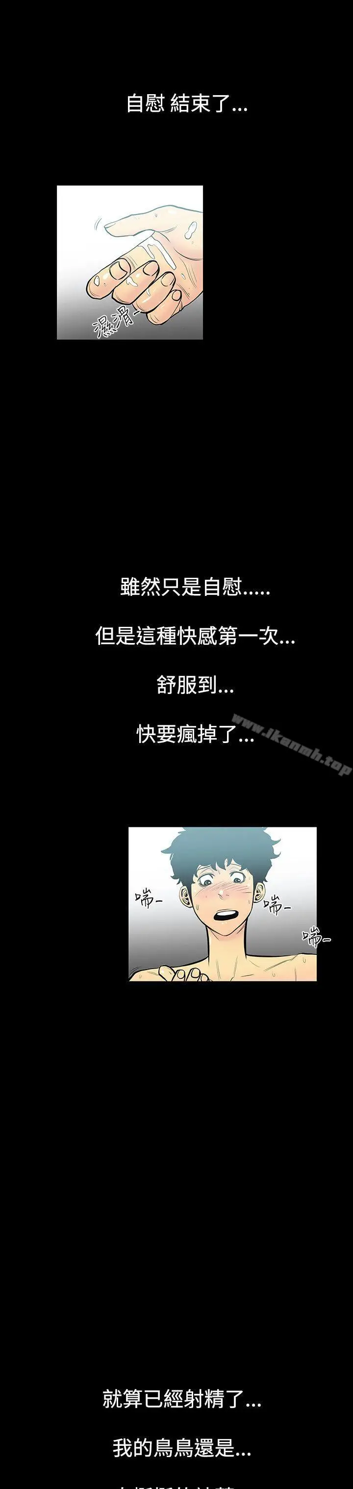 漫画《无法停止的甜蜜关系》第2话第16张图