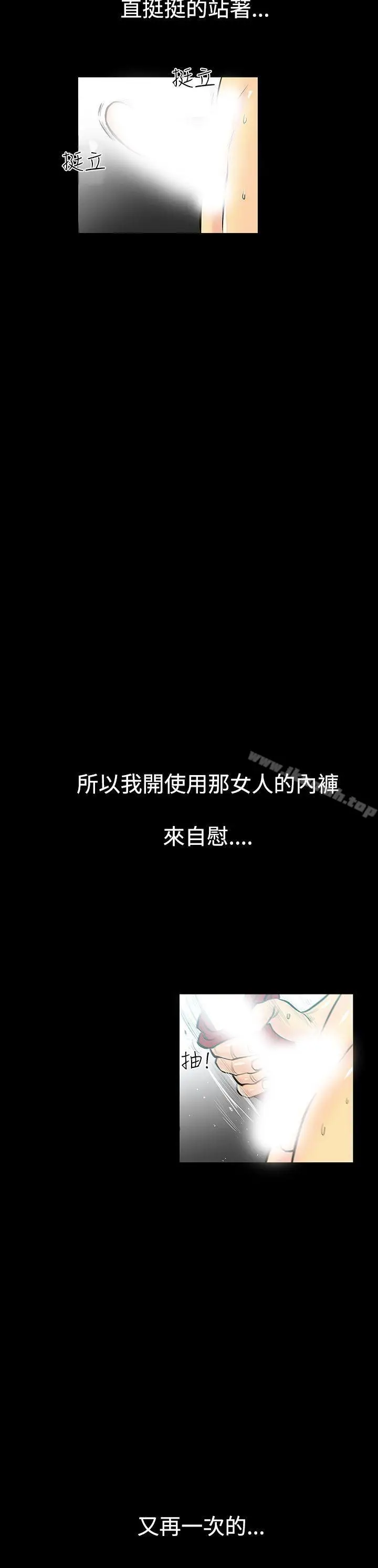 漫画《无法停止的甜蜜关系》第2话第17张图