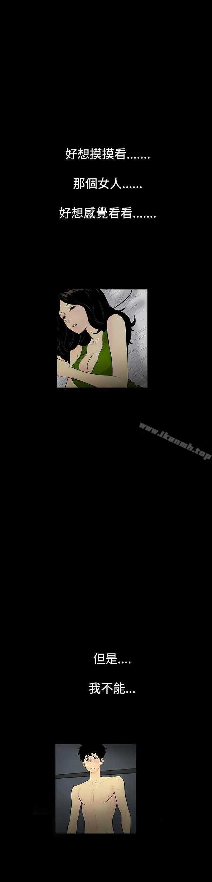 漫画《无法停止的甜蜜关系》第2话第2张图