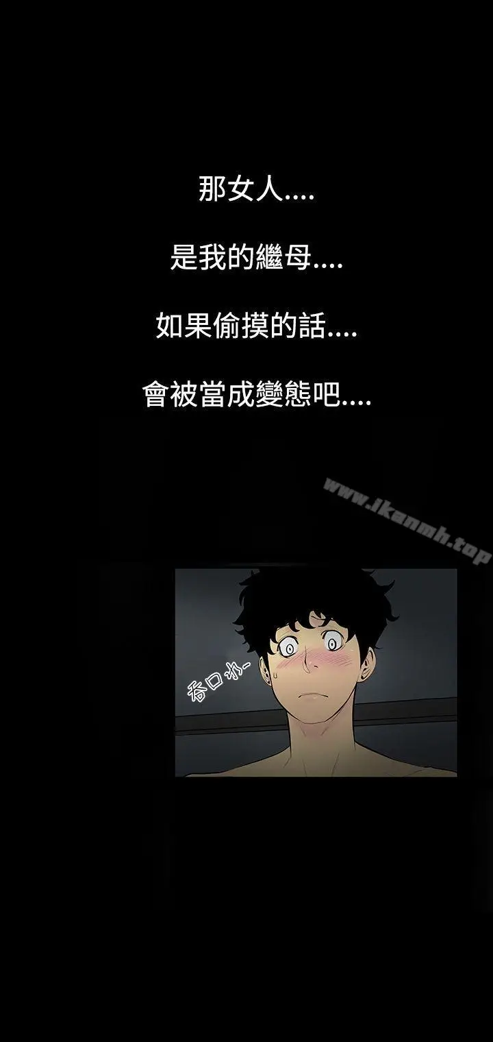 漫画《无法停止的甜蜜关系》第2话第3张图