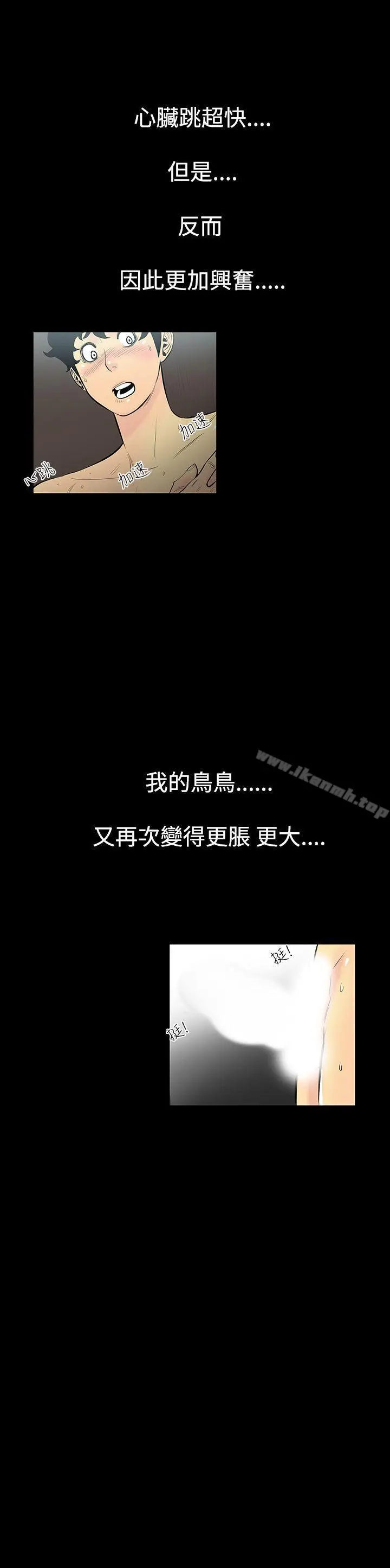 漫画《无法停止的甜蜜关系》第2话第9张图