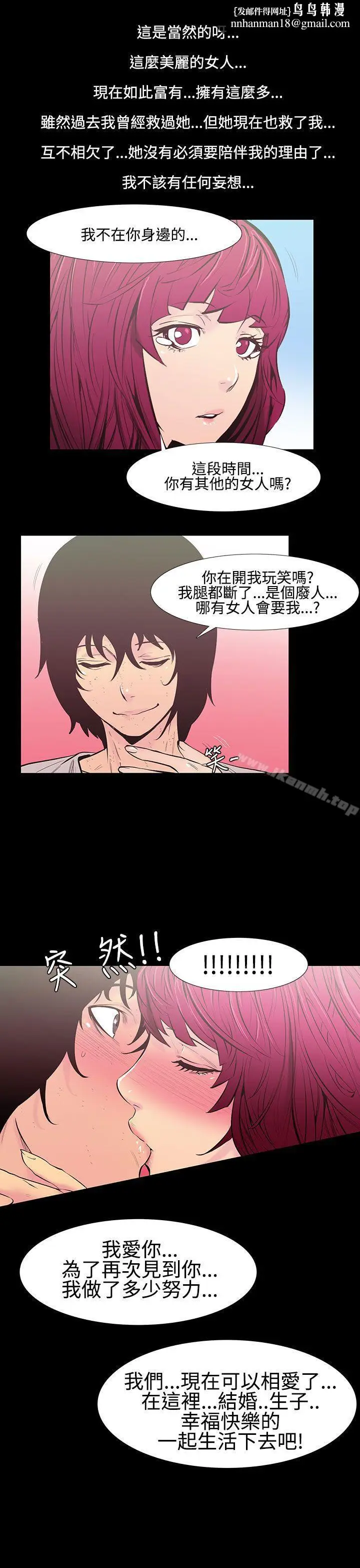 漫画《无法停止的甜蜜关系》第26话第10张图