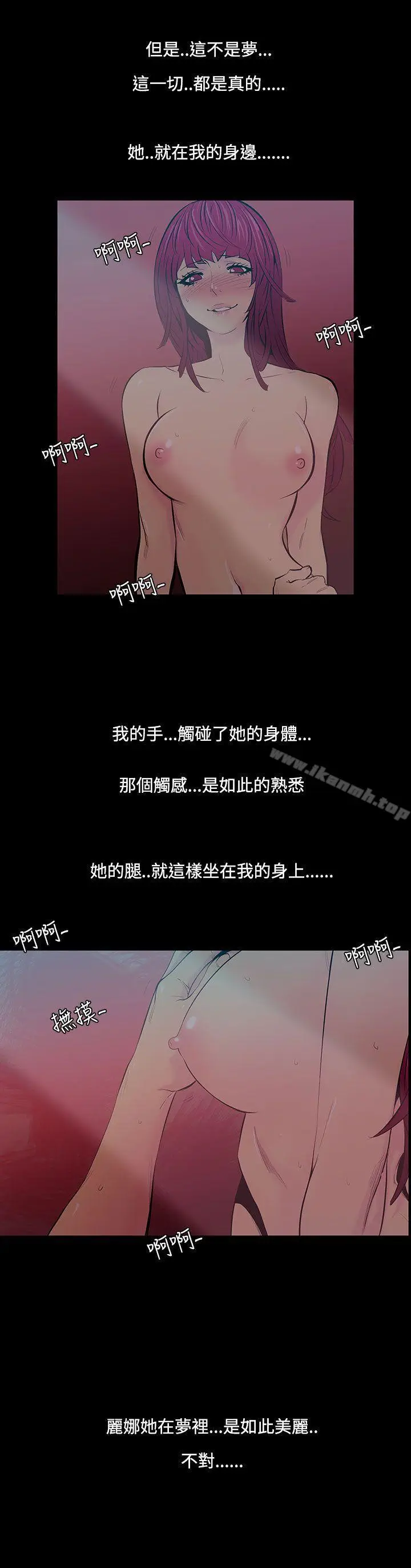 漫画《无法停止的甜蜜关系》第26话第12张图