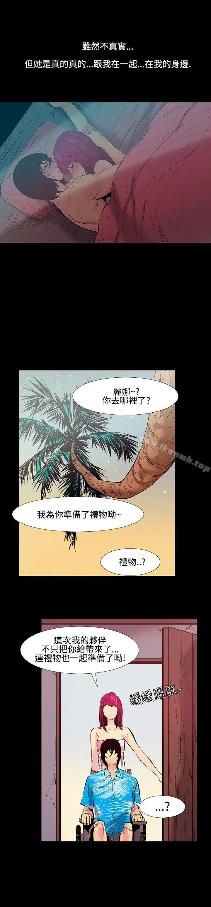 漫画《无法停止的甜蜜关系》第26话第13张图