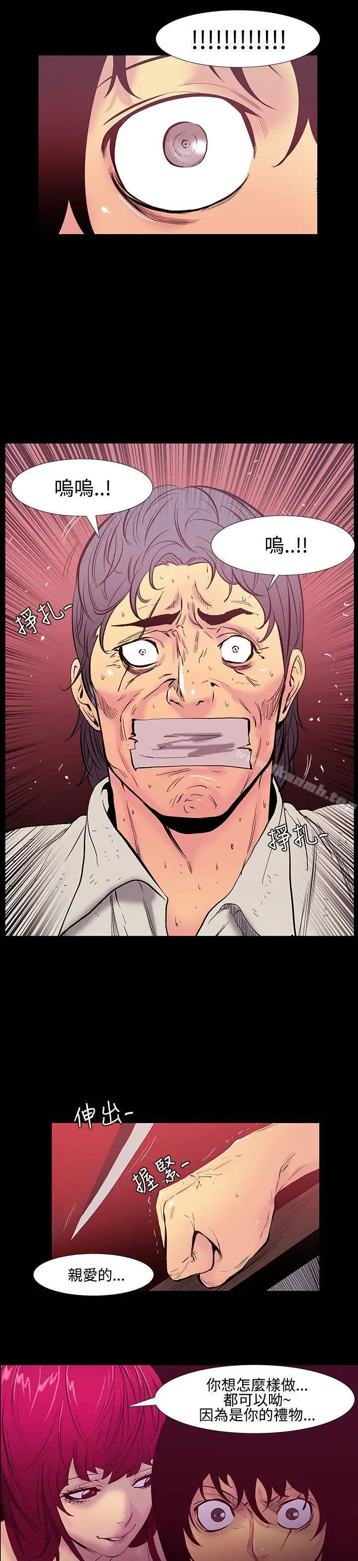 漫画《无法停止的甜蜜关系》第26话第14张图