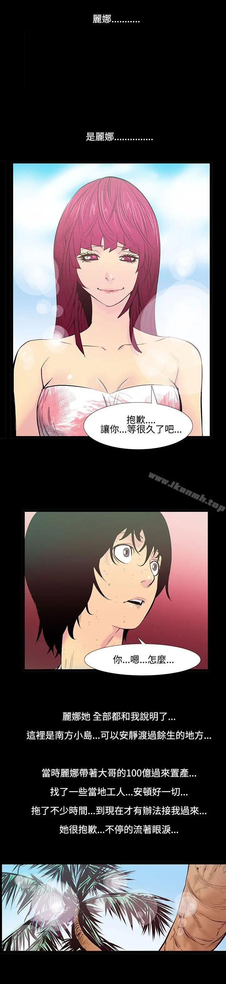 漫画《无法停止的甜蜜关系》第26话第8张图