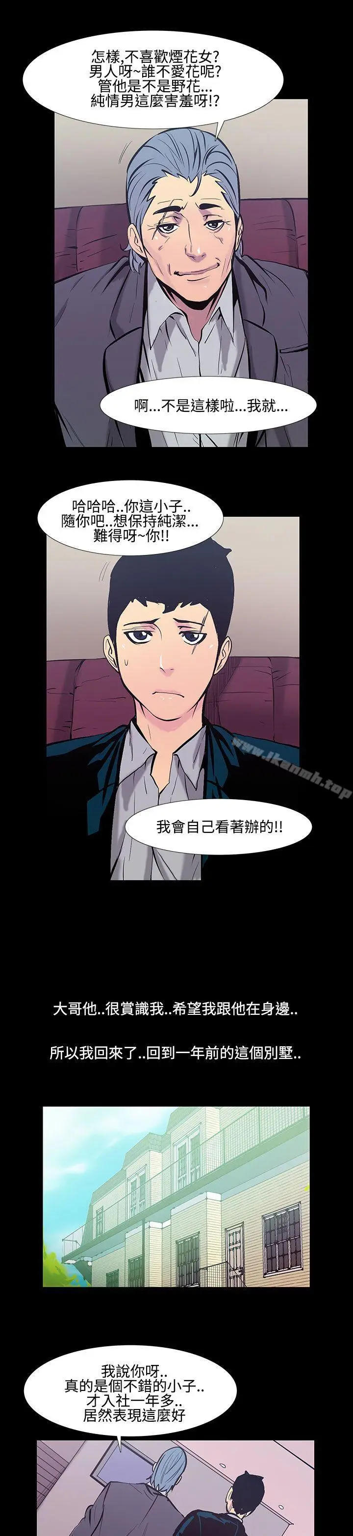 漫画《无法停止的甜蜜关系》第19话第10张图