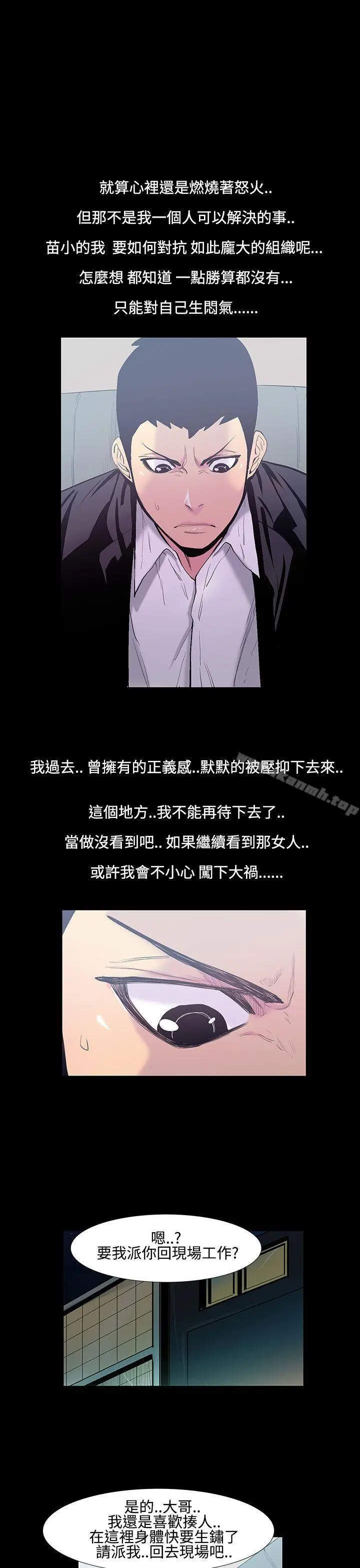 漫画《无法停止的甜蜜关系》第19话第4张图