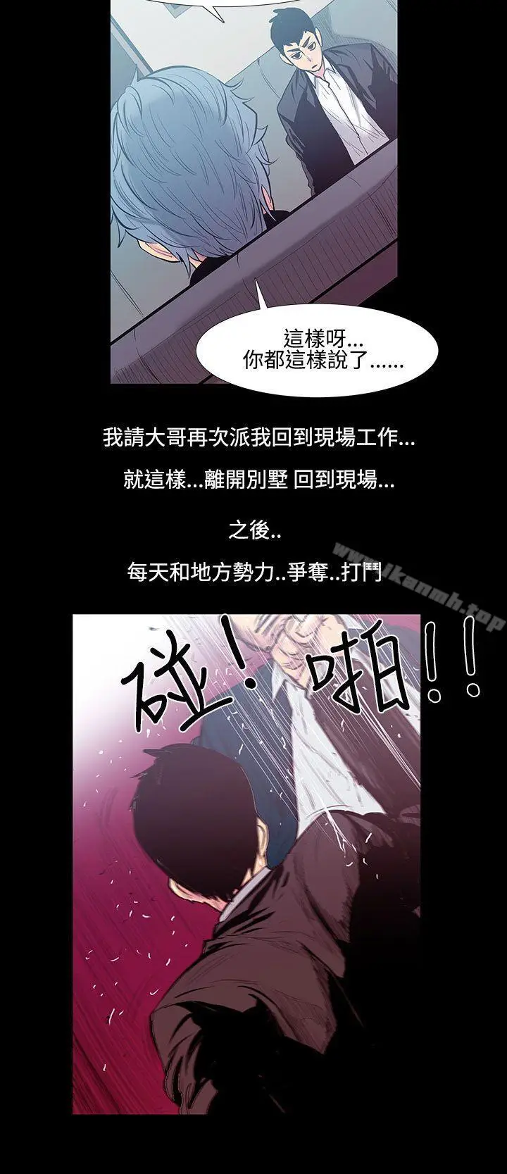 漫画《无法停止的甜蜜关系》第19话第5张图