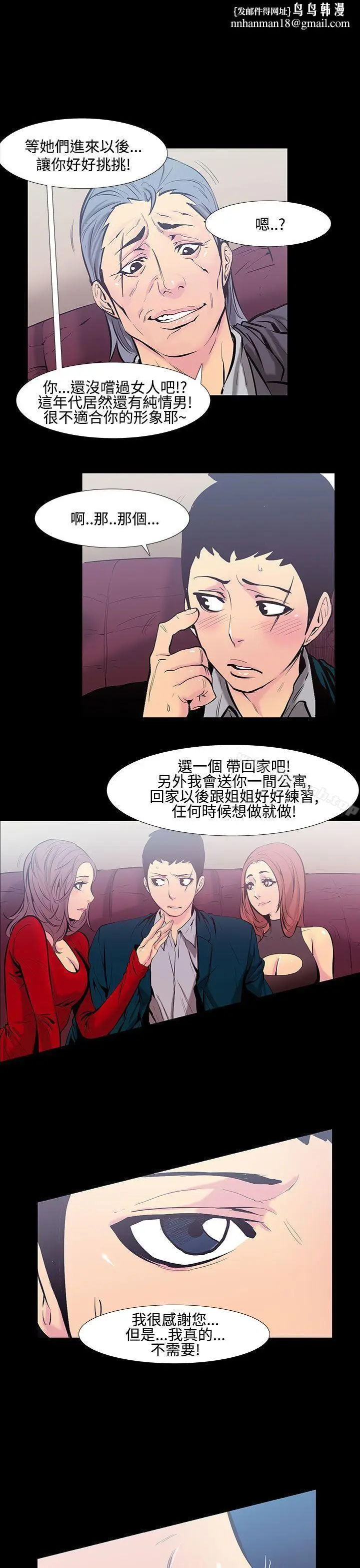 漫画《无法停止的甜蜜关系》第19话第8张图
