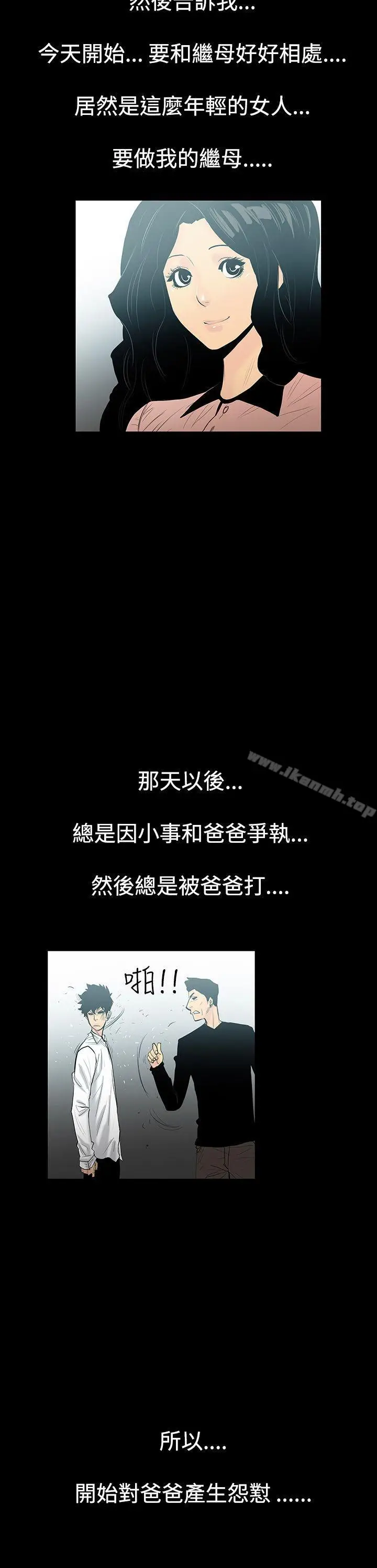 漫画《无法停止的甜蜜关系》第3话第5张图