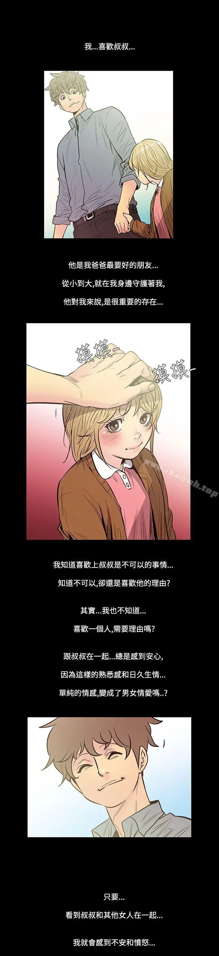 漫画《无法停止的甜蜜关系》第42话第4张图