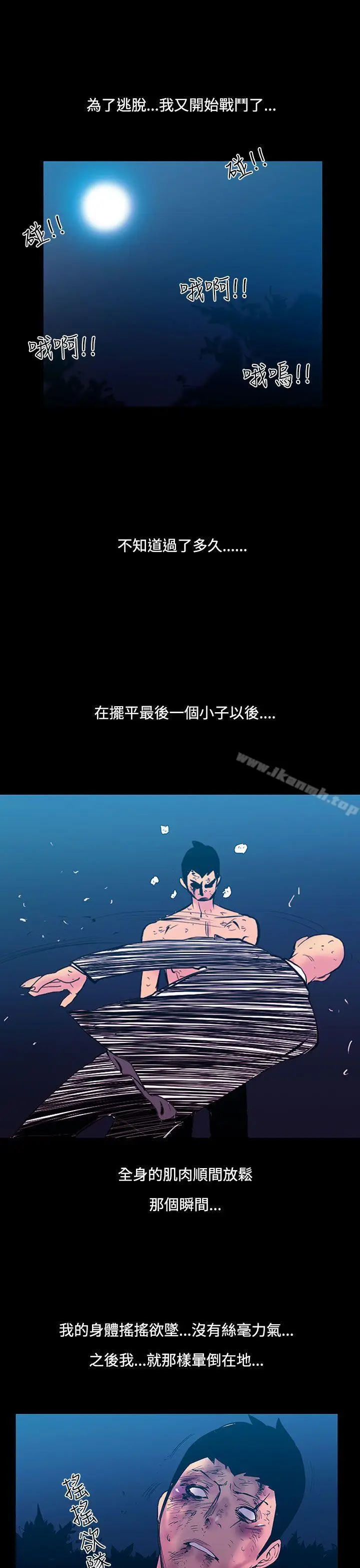 漫画《无法停止的甜蜜关系》第24话第13张图