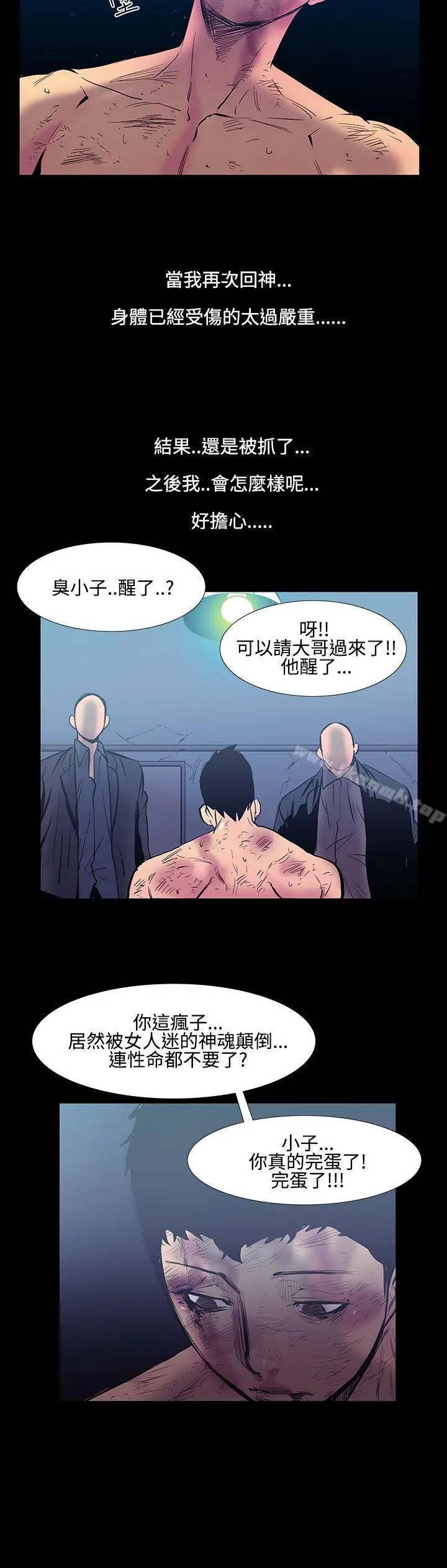 漫画《无法停止的甜蜜关系》第24话第14张图
