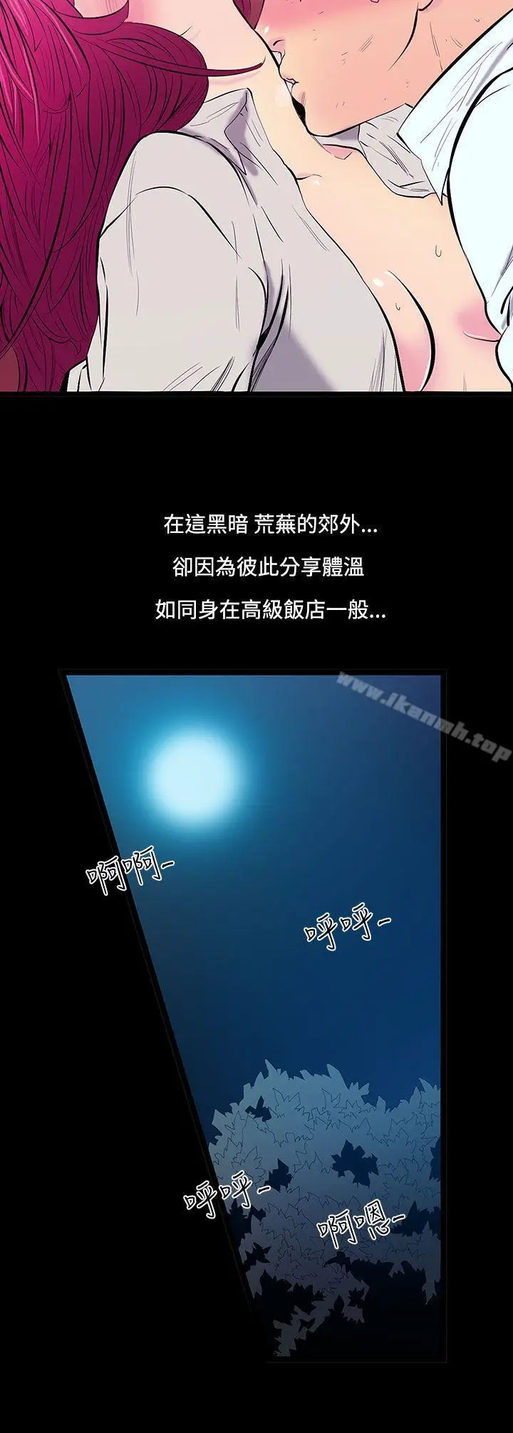 漫画《无法停止的甜蜜关系》第24话第5张图