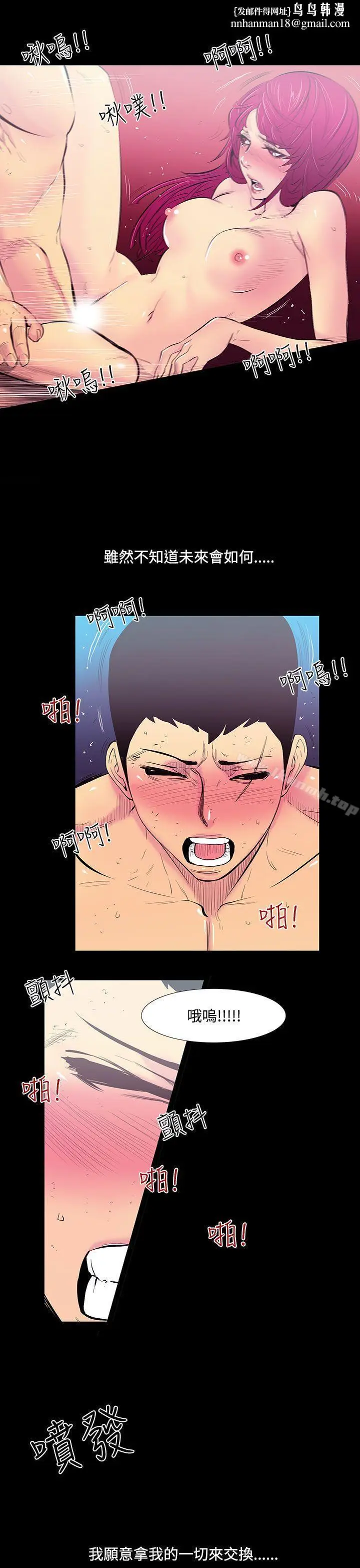 漫画《无法停止的甜蜜关系》第24话第9张图