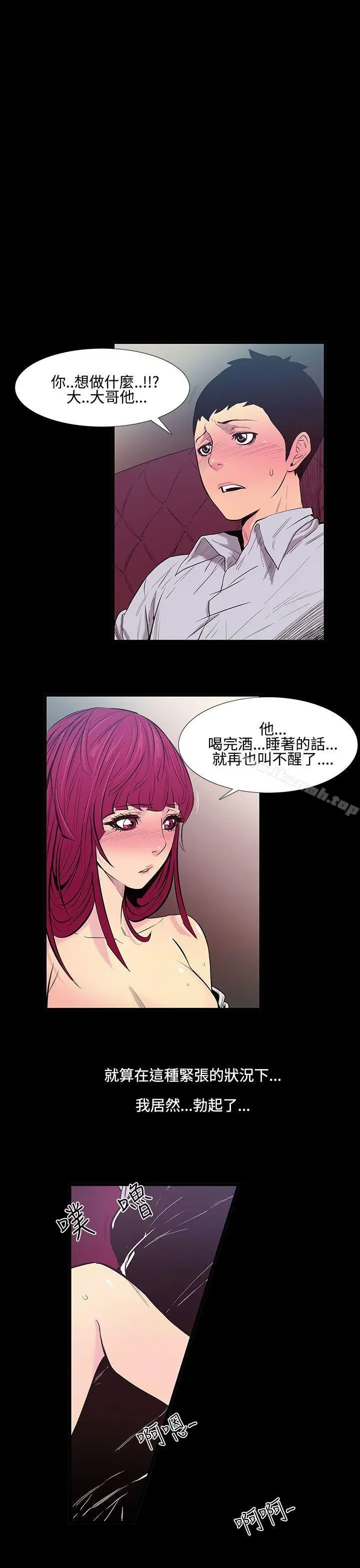 漫画《无法停止的甜蜜关系》第22话第5张图