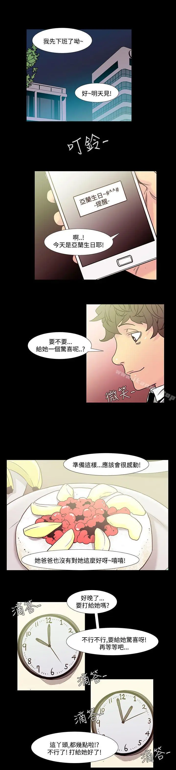 漫画《无法停止的甜蜜关系》第40话第4张图