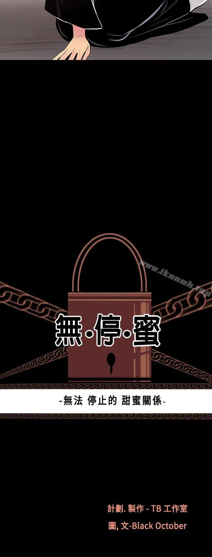 漫画《无法停止的甜蜜关系》第8话第2张图