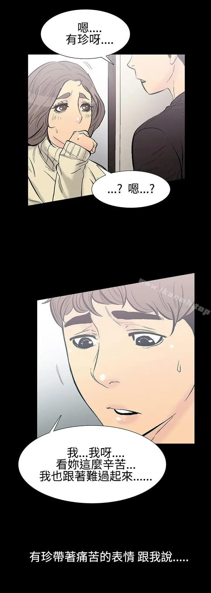 漫画《无法停止的甜蜜关系》第8话第6张图