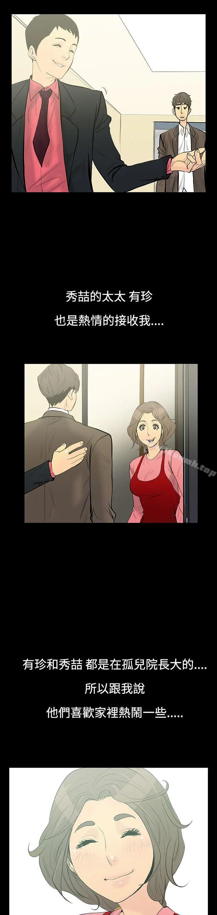 漫画《无法停止的甜蜜关系》第7话第8张图
