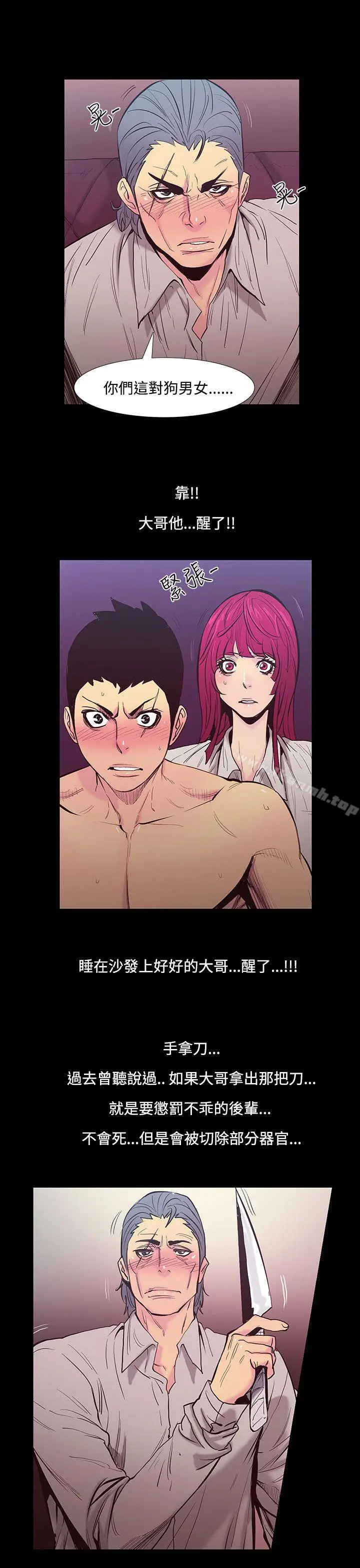 漫画《无法停止的甜蜜关系》第23话第4张图