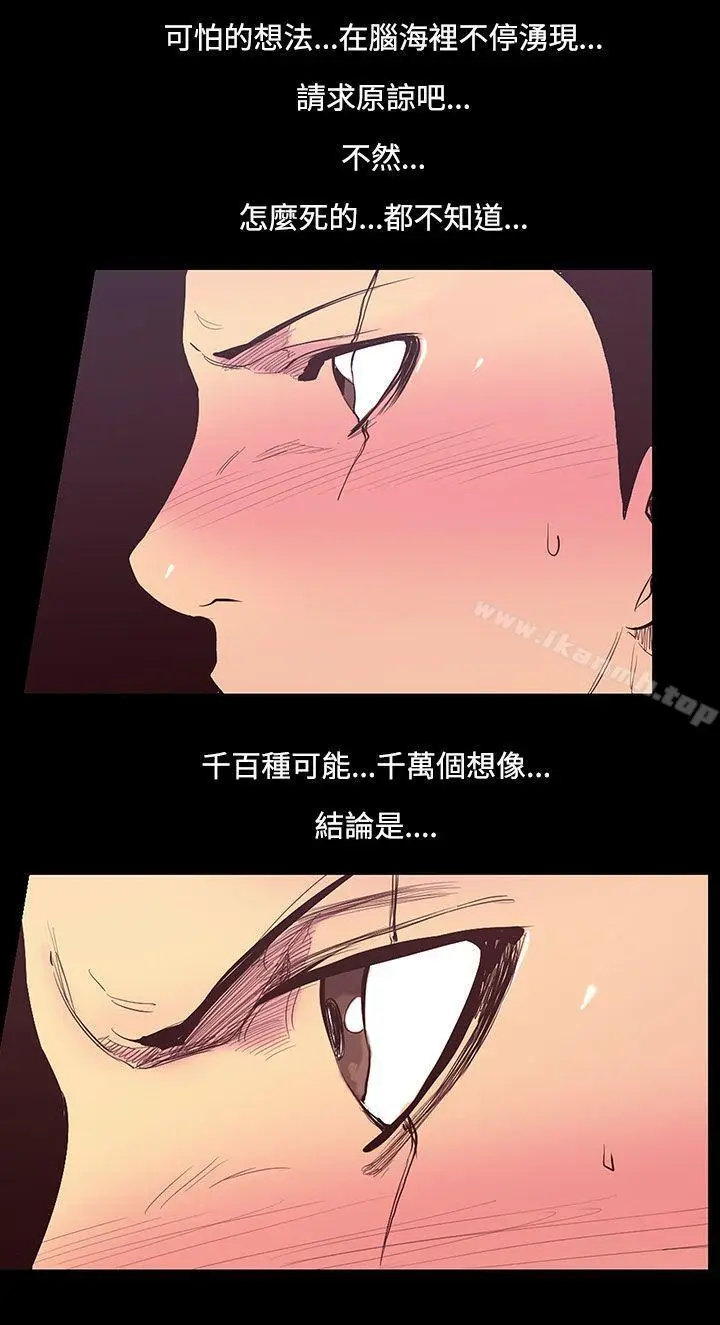 漫画《无法停止的甜蜜关系》第23话第5张图