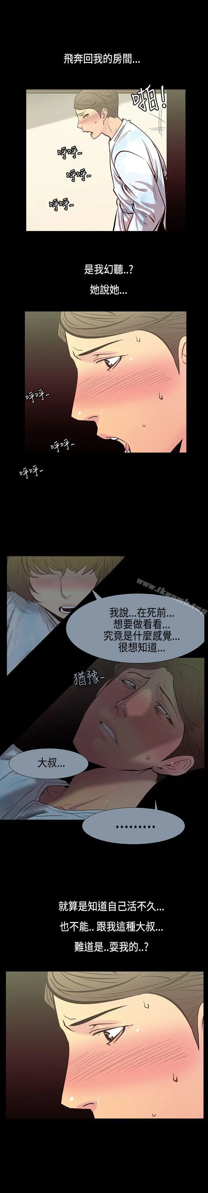漫画《无法停止的甜蜜关系》第30话第3张图