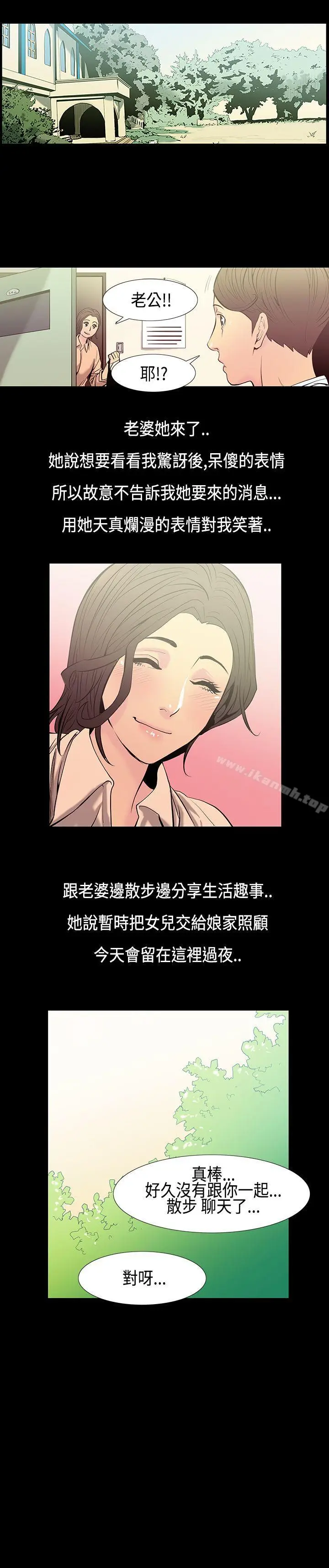 漫画《无法停止的甜蜜关系》第30话第7张图