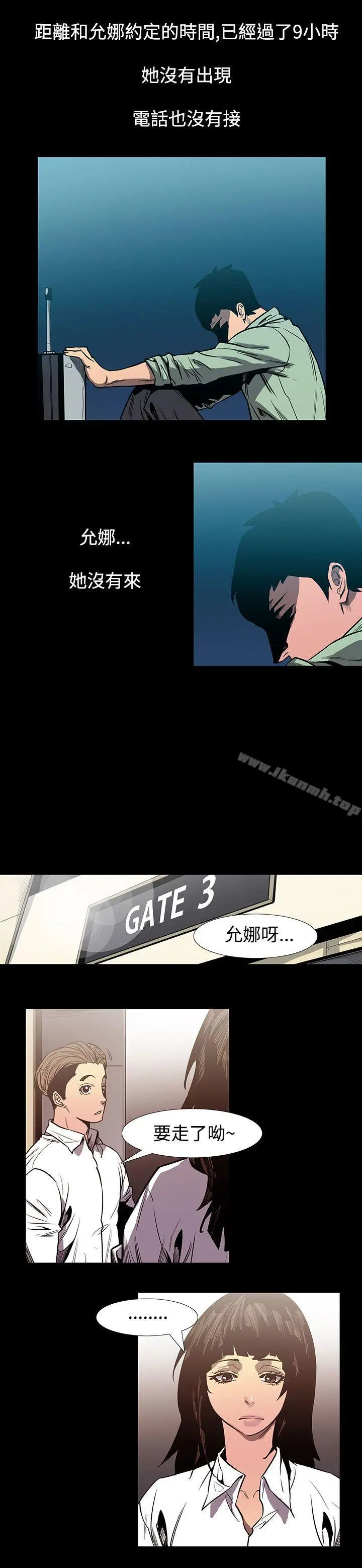漫画《无法停止的甜蜜关系》最终话第6张图