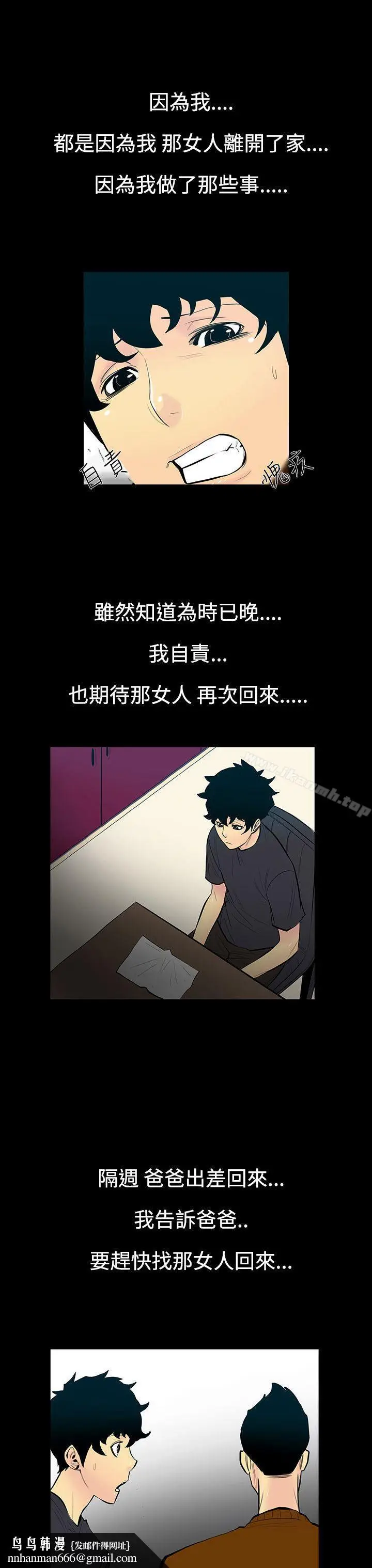 漫画《无法停止的甜蜜关系》第5话第11张图