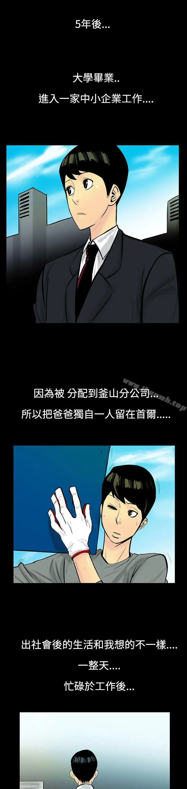 漫画《无法停止的甜蜜关系》第5话第14张图