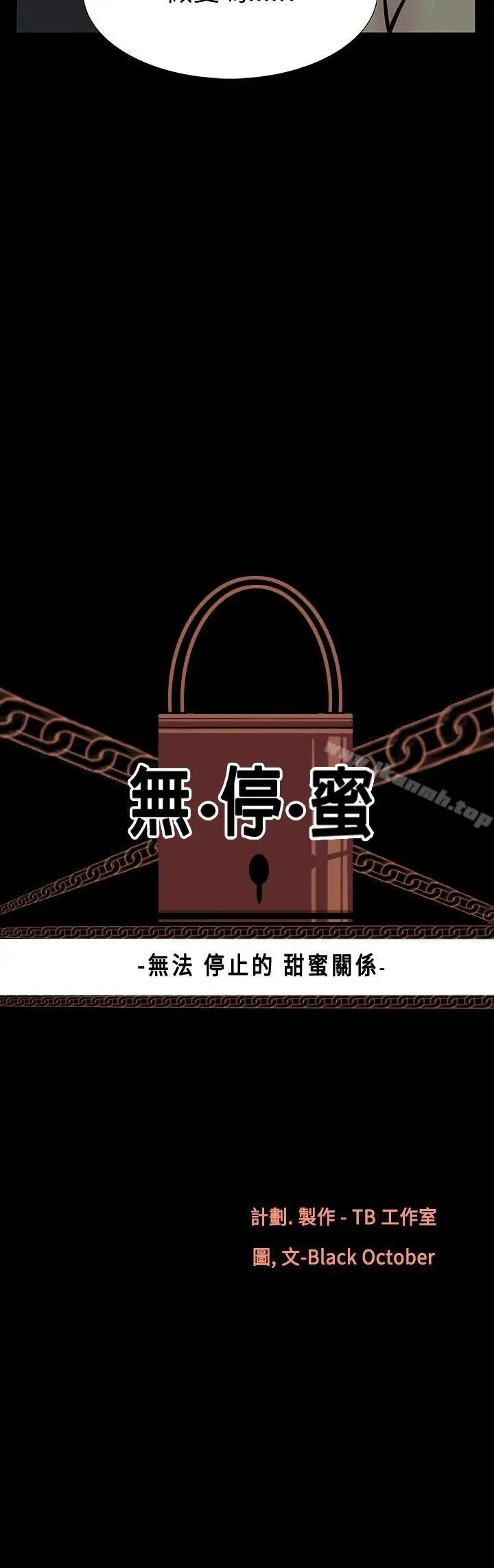 漫画《无法停止的甜蜜关系》第5话第4张图