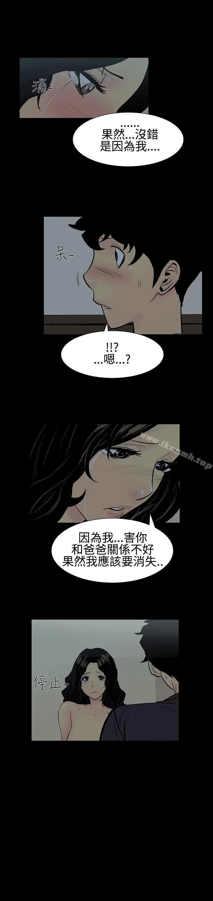 漫画《无法停止的甜蜜关系》第5话第8张图