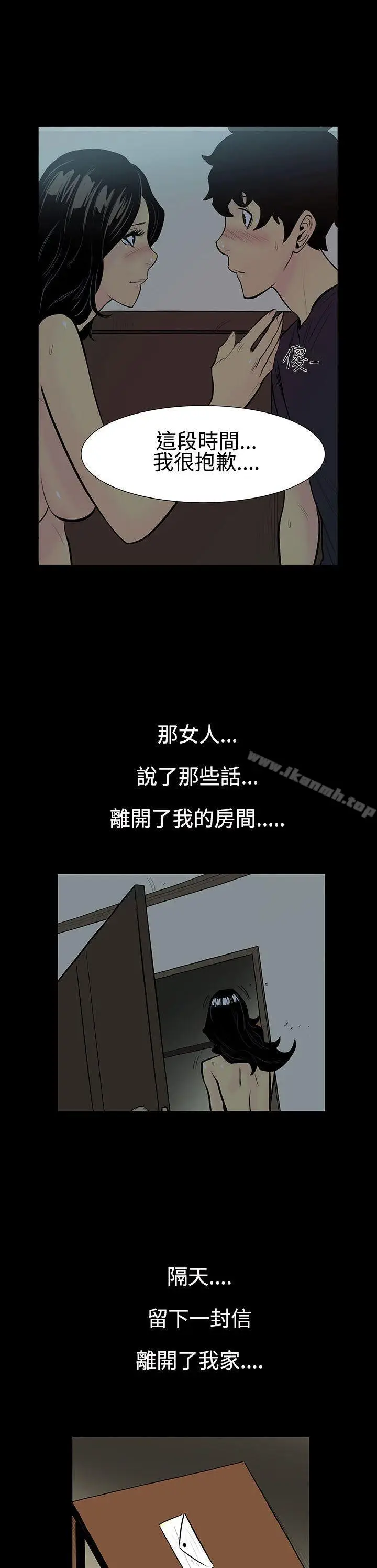漫画《无法停止的甜蜜关系》第5话第9张图