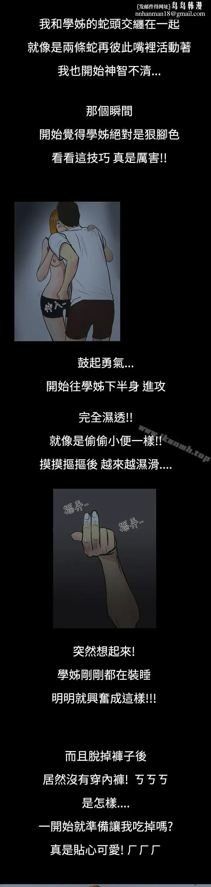 漫画《无法停止的甜蜜关系》第1话第14张图