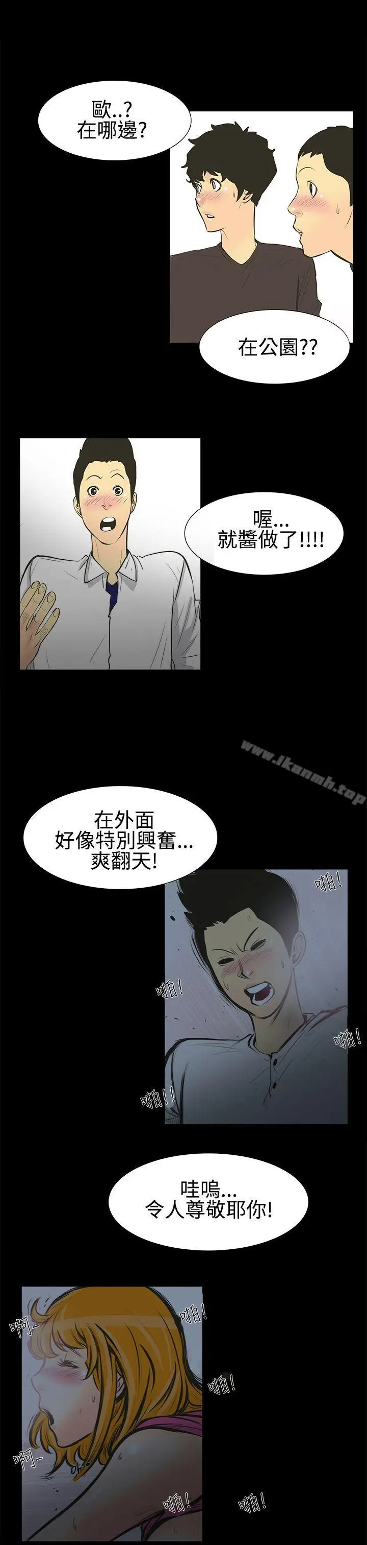 漫画《无法停止的甜蜜关系》第1话第17张图