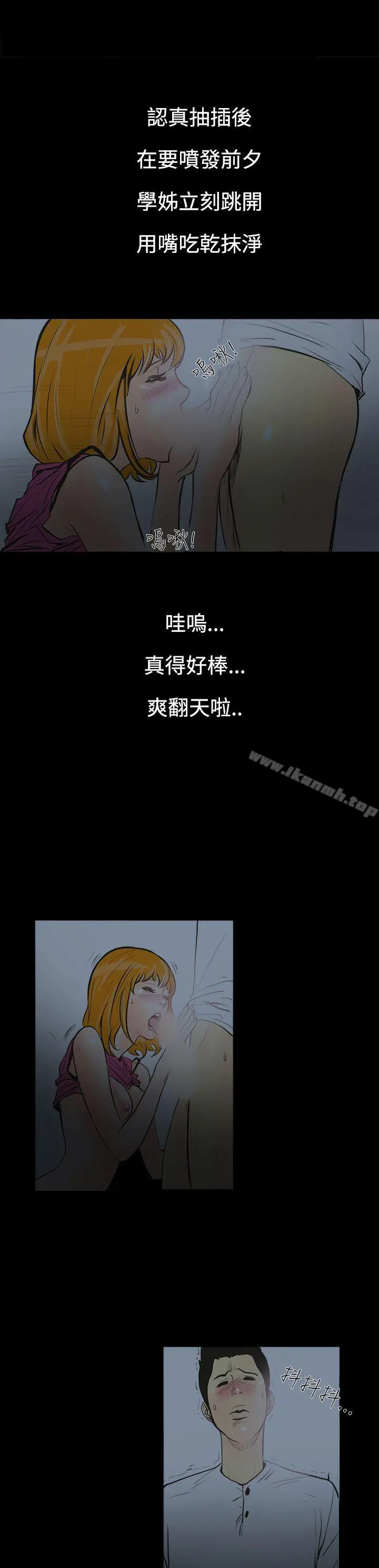 漫画《无法停止的甜蜜关系》第1话第18张图
