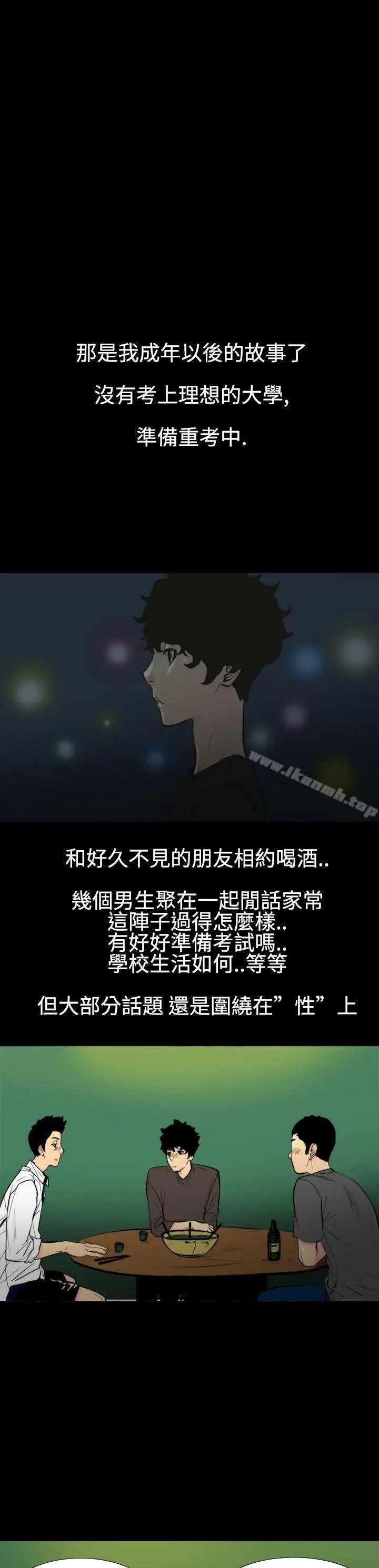 漫画《无法停止的甜蜜关系》第1话第2张图